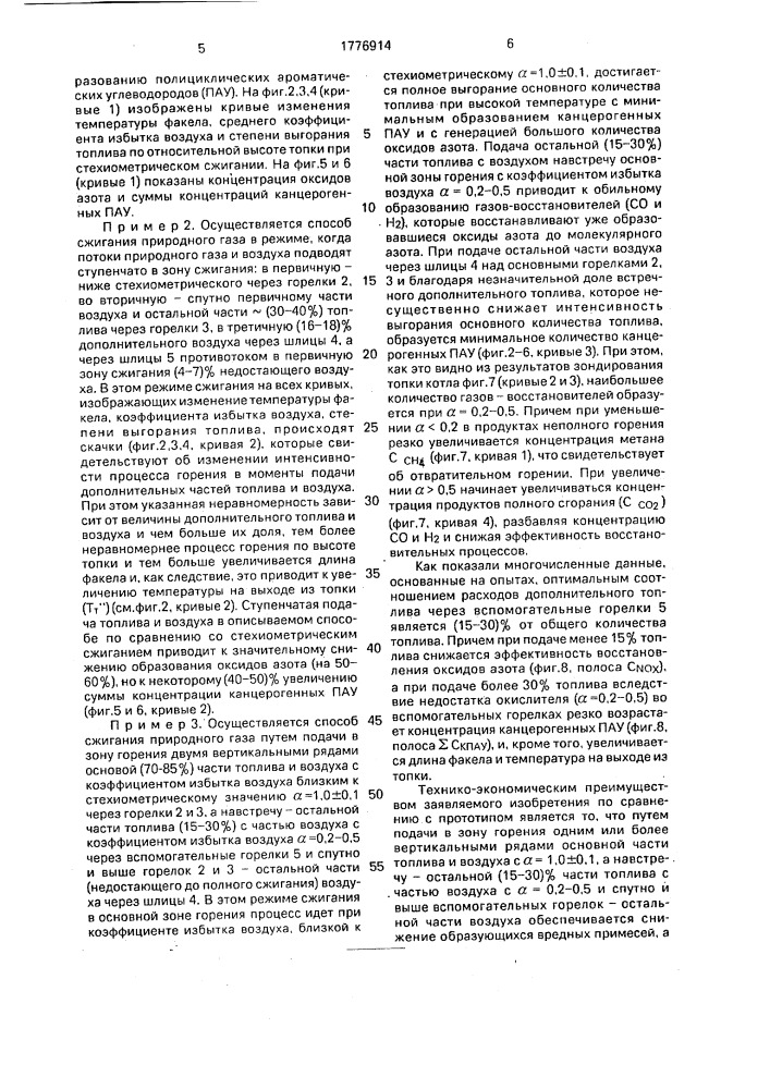 Способ сжигания топлива (патент 1776914)