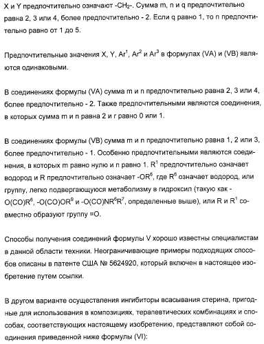 Комбинации ингибитора (ингибиторов) всасывания стерина с модификатором (модификаторами) крови, предназначенные для лечения патологических состояний сосудов (патент 2314126)