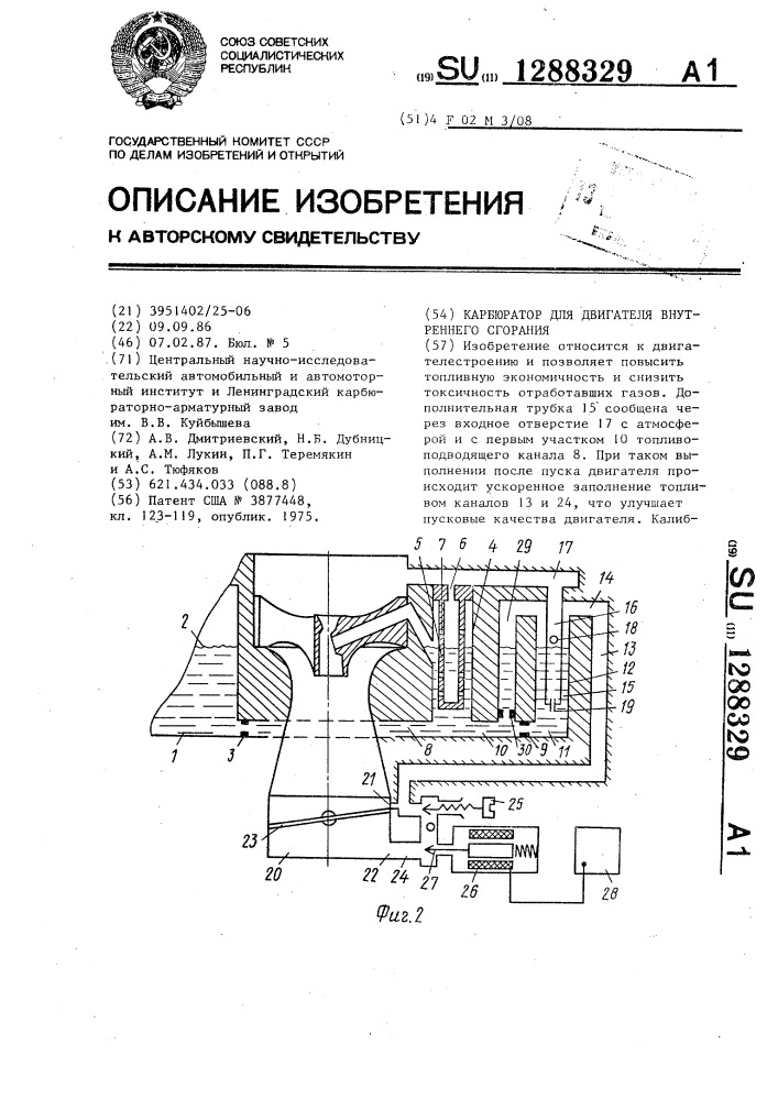 Карбюратор для двигателя внутреннего сгорания (патент 1288329)