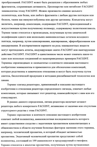 Композиции и лекарственные формы на основе гастрина, методы применения и получения (патент 2350351)