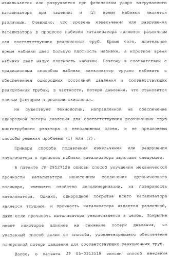 Способ каталитического окисления в паровой фазе и способ получения (мет)акролеина или (мет)акриловой кислоты этим способом (патент 2309936)