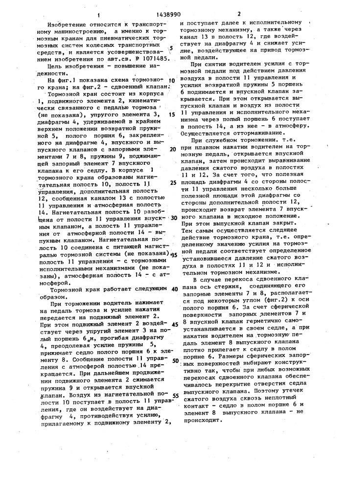 Тормозной кран (патент 1438990)