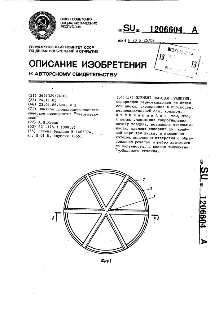 Элемент насадки градирни (патент 1206604)