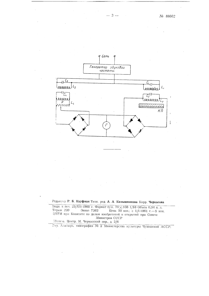 Способ непрерывного контроля толщины гальванического покрытия изделий в ванне и устройство для осуществления способа (патент 88662)