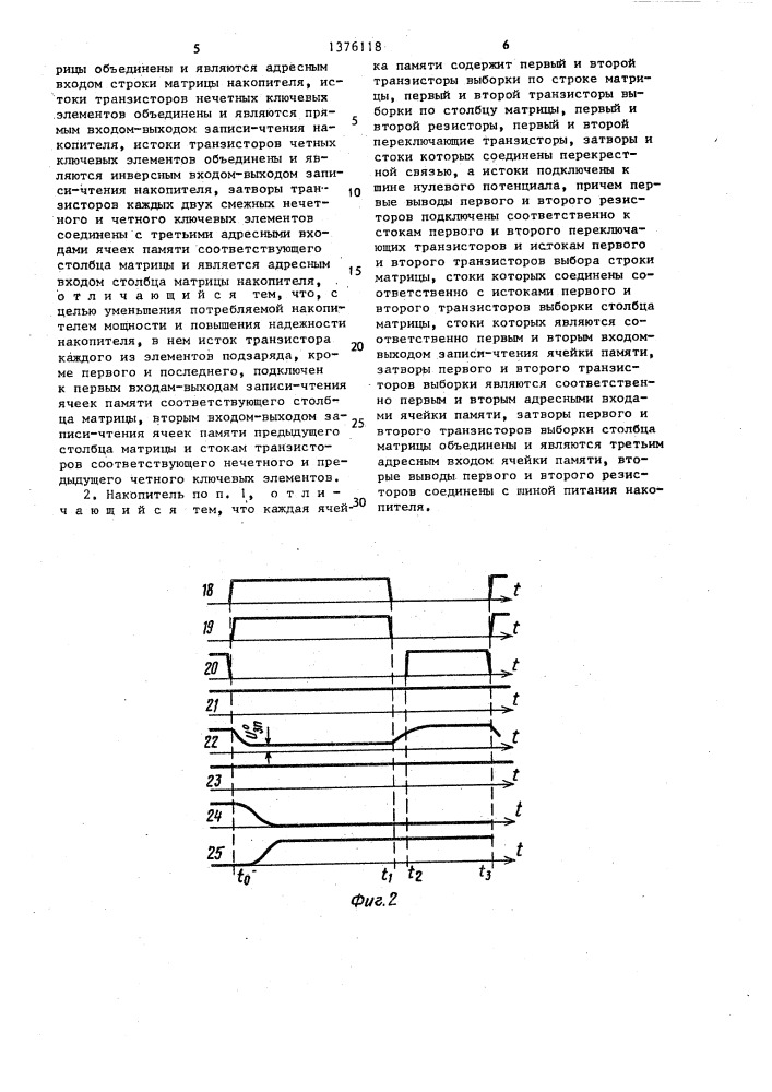 Накопитель для оперативного запоминающего устройства (патент 1376118)