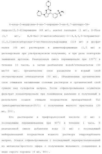 Производное пиримидина в качестве ингибитора pi3k и его применение (патент 2448109)