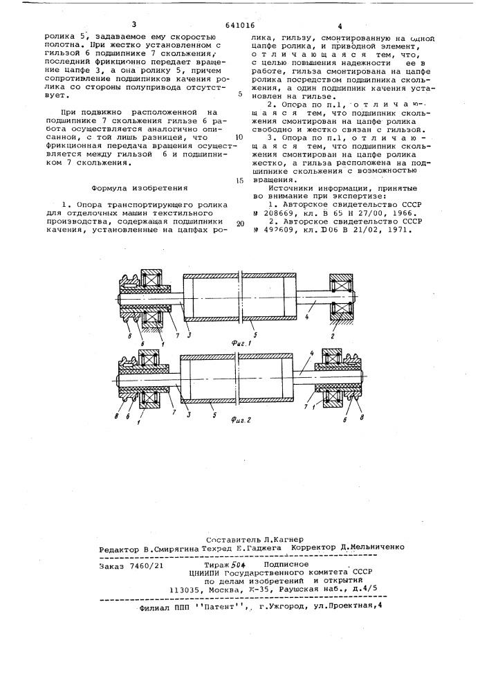 Опора транспортирующего ролика для отделочных машин текстильного производства (патент 641016)