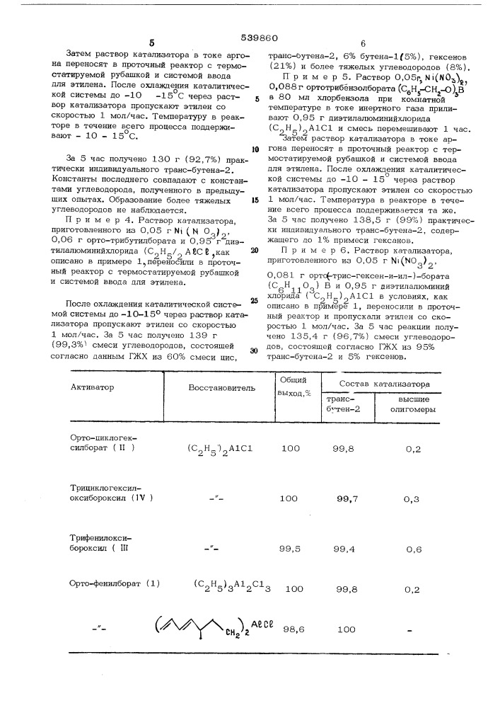 Способ получения транс-бутена-2 (патент 539860)