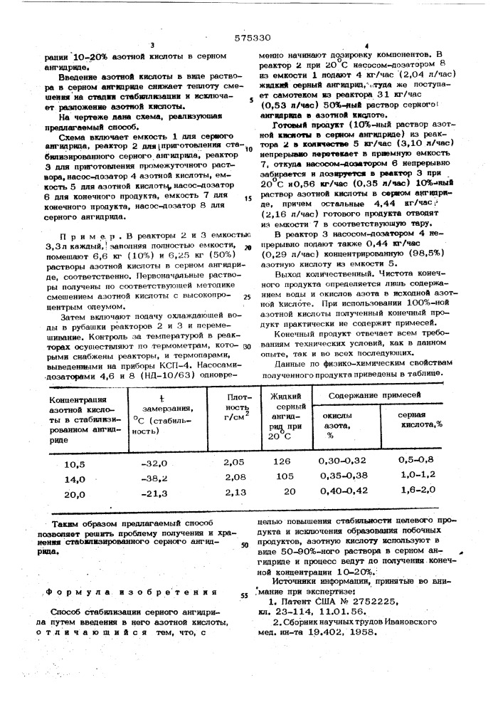 Способ стабилизации сборного ангидрида (патент 575330)