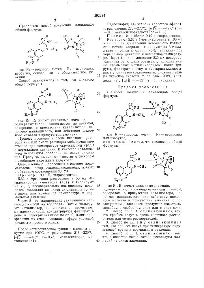 Патент ссср  392624 (патент 392624)