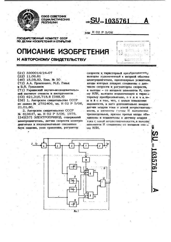 Электропривод (патент 1035761)