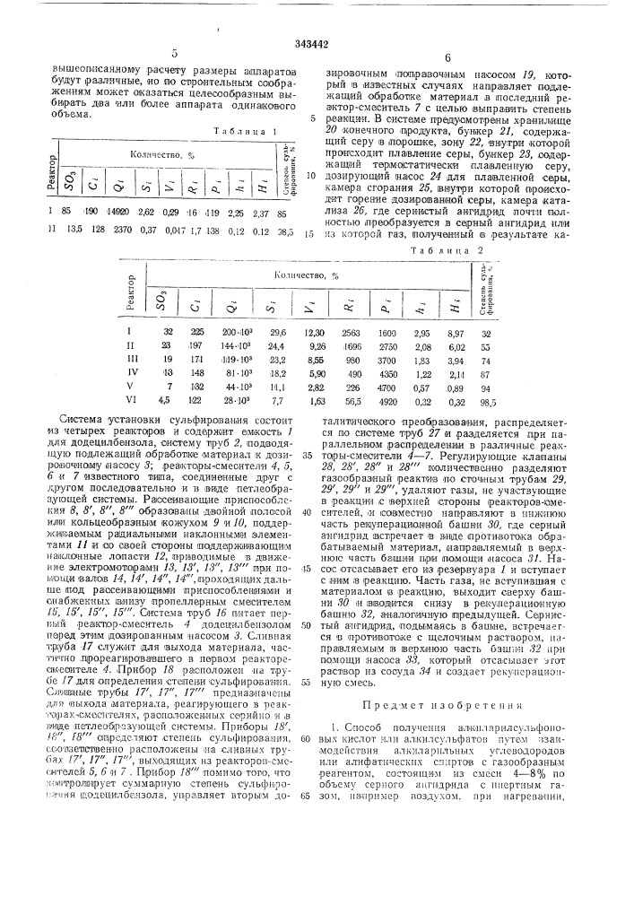 Патент ссср  343442 (патент 343442)