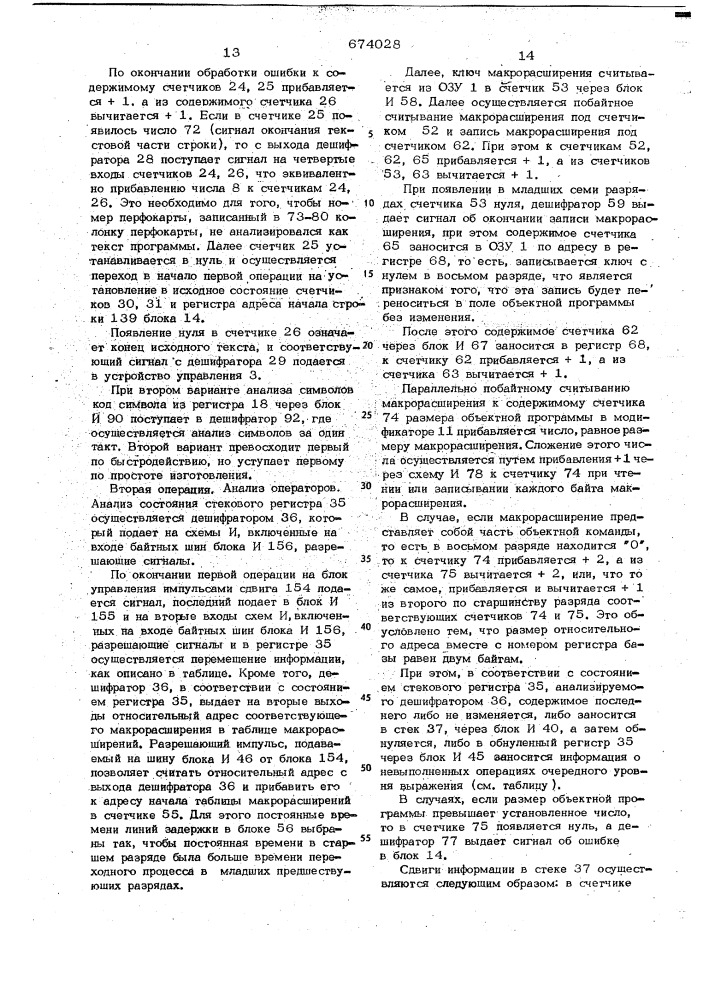 Система для трансляции с проблемноориентированного языка (патент 674028)