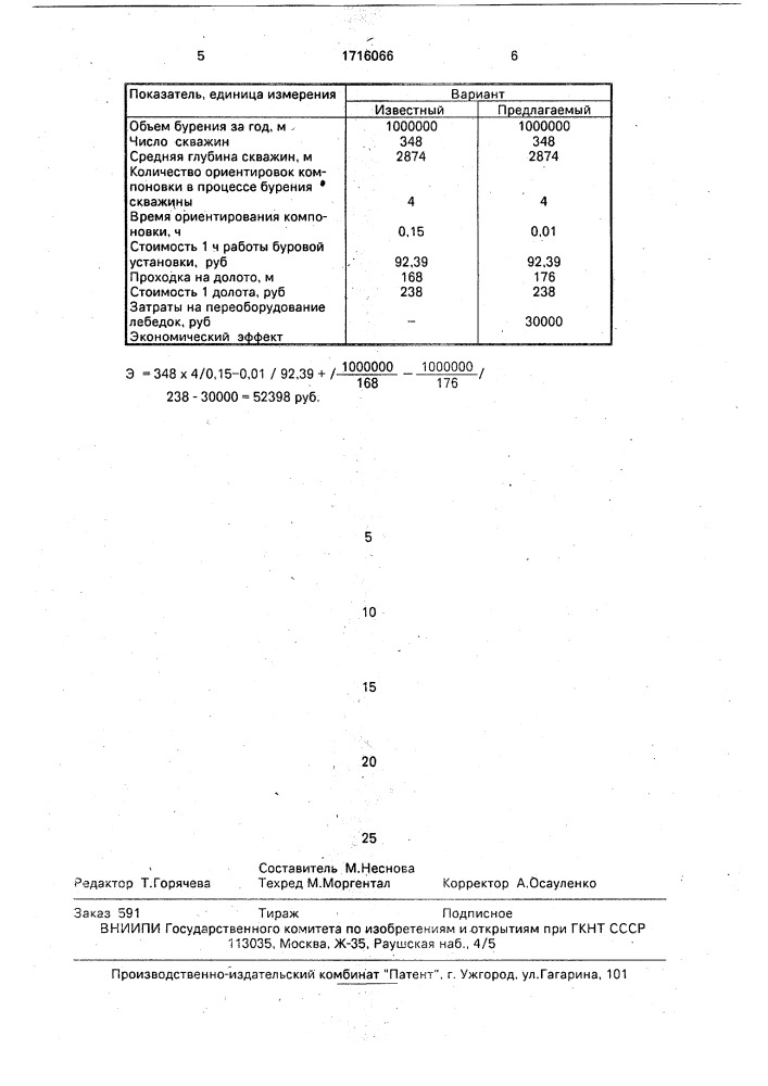 Буровая лебедка (патент 1716066)