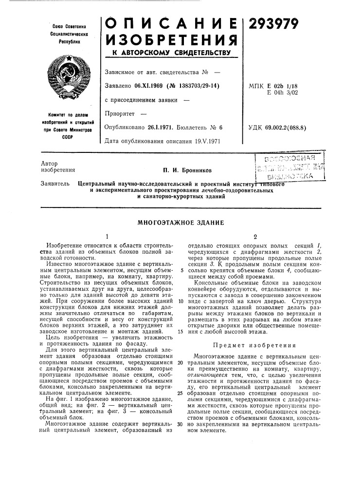 Многоэтажное здание (патент 293979)