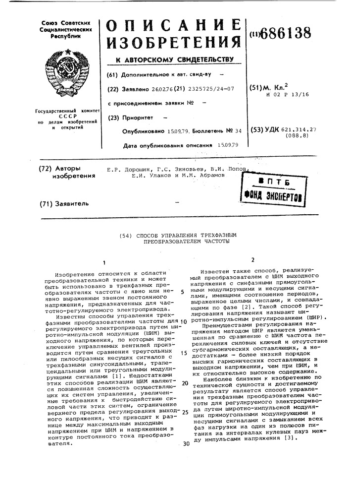 Способ управления трехфазным преобразователем частоты (патент 686138)