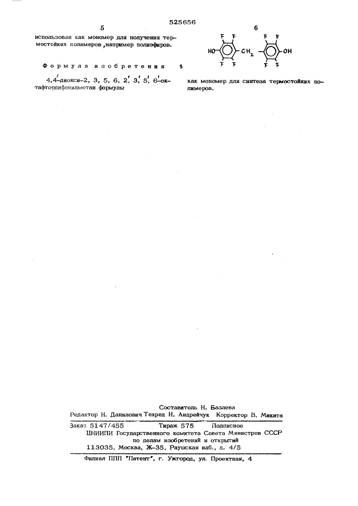 4,4-диокси-2,3,5,6,2" ,5"6"-октафтордифенилметан,какмономер для синтеза термостойких полимеров (патент 525656)