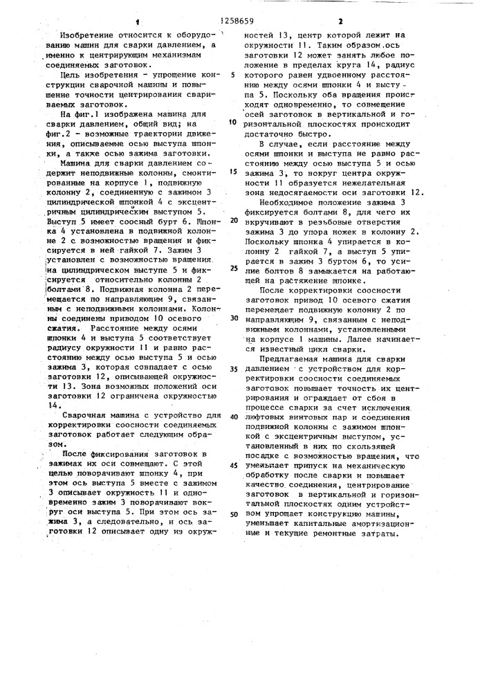 Машина для сварки давлением (патент 1258659)