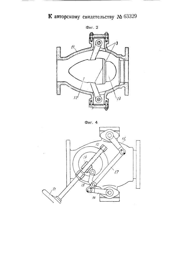 Запорный вентиль с обтекаемым клапаном (патент 63329)