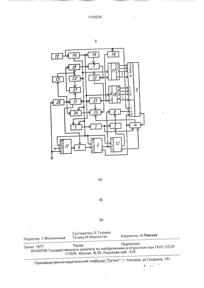 Устройство для обнаружения движущихся объектов (патент 1734234)