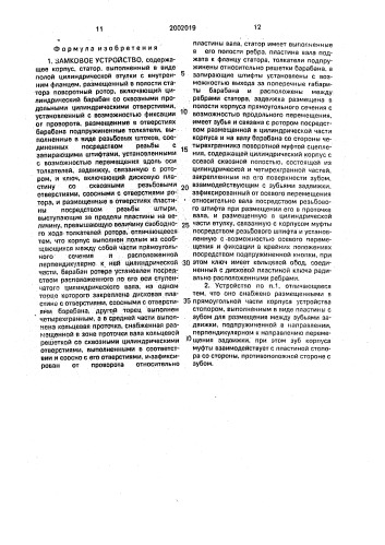 Замковое устройство (патент 2002019)