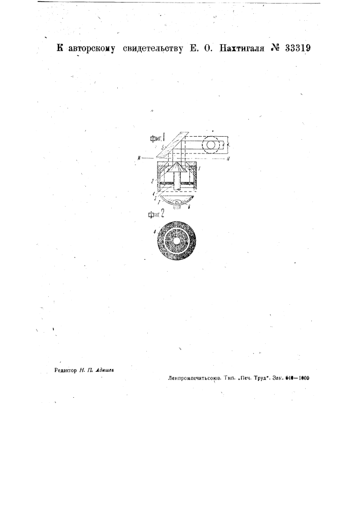 Приспособление для получения кольцевой сетки переменного диаметра в поле зрения оптических приборов (патент 33319)