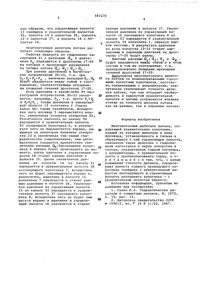 Многопоточный делитель потока (патент 587270)