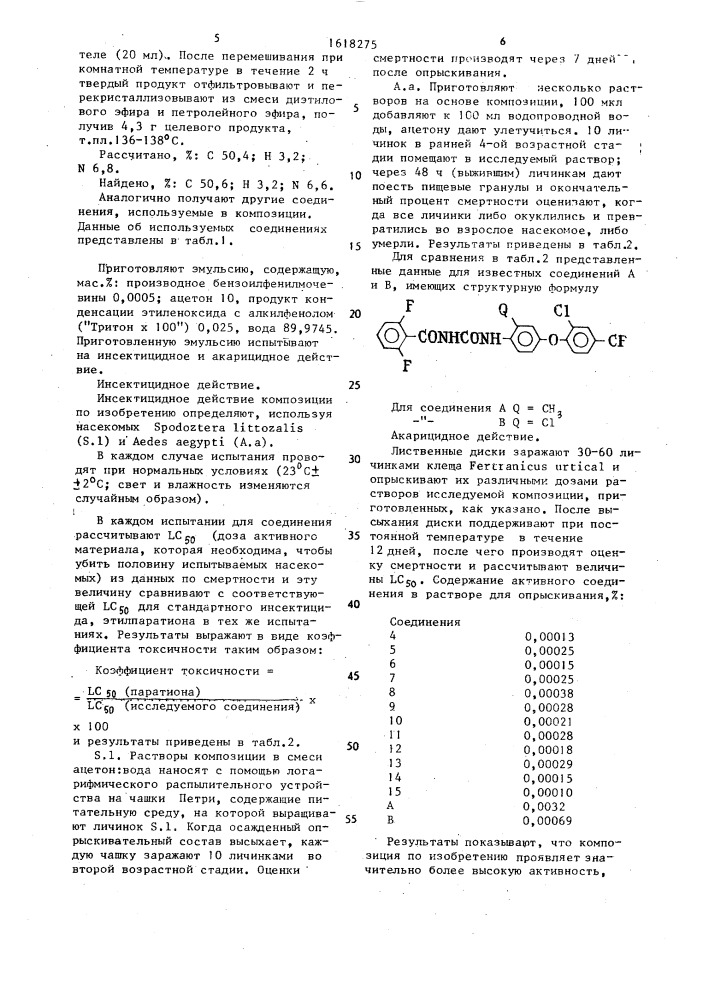 Инсектоакарицидная композиция (патент 1618275)