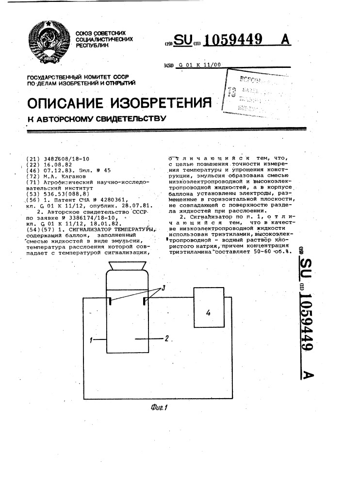 Сигнализатор температуры (патент 1059449)