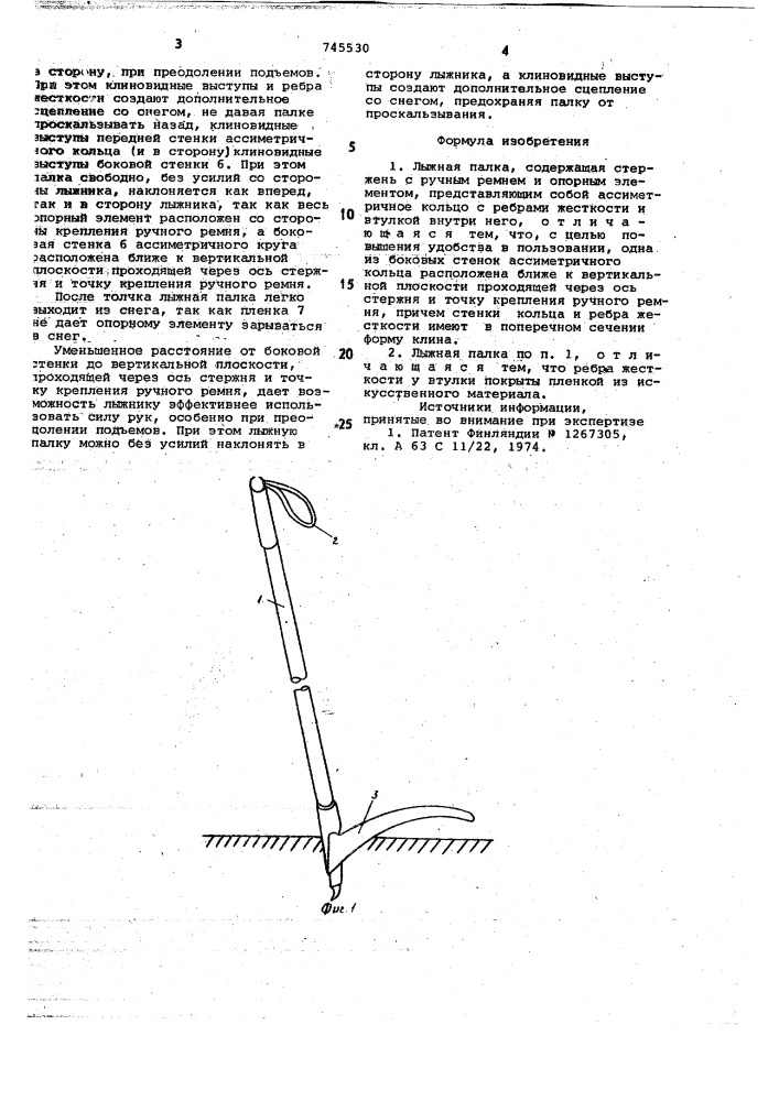 Лыжная палка (патент 745530)