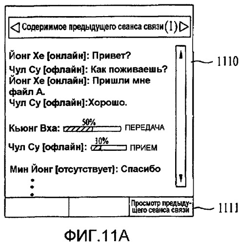 Терминал и способ осуществления сеанса связи с использованием в них услуги мгновенного обмена сообщениями (патент 2419251)