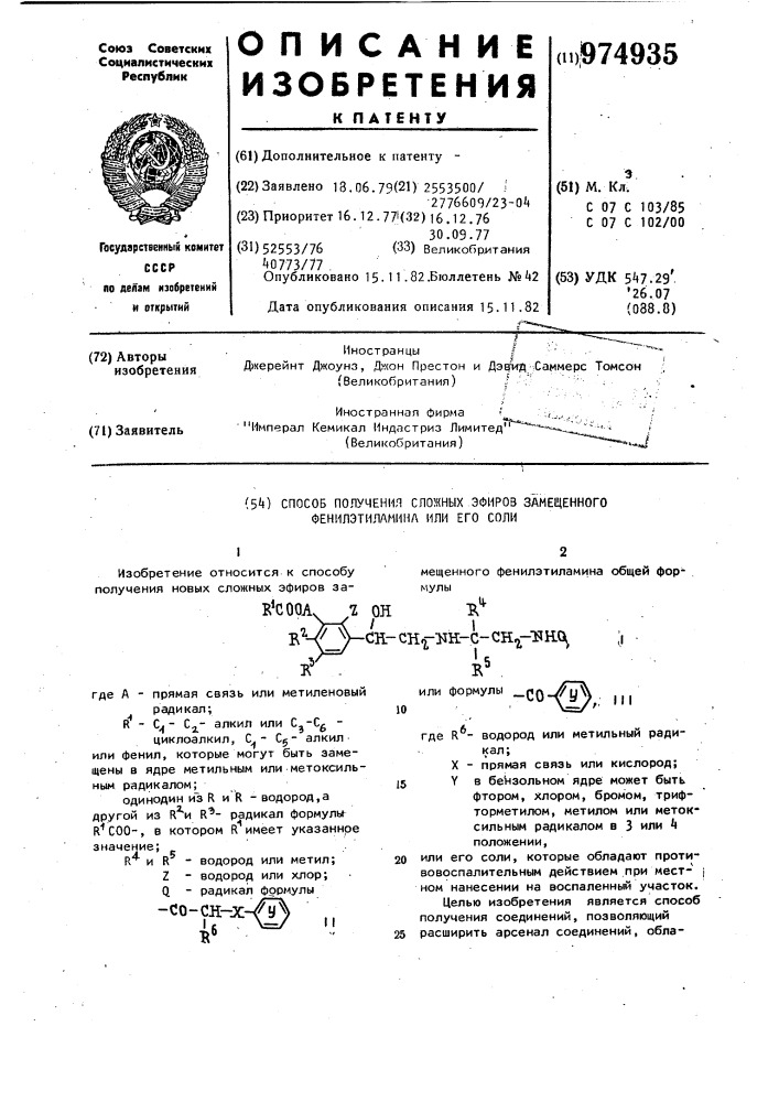 Способ получения сложных эфиров замещенного фенилэтиламина или его соли (патент 974935)