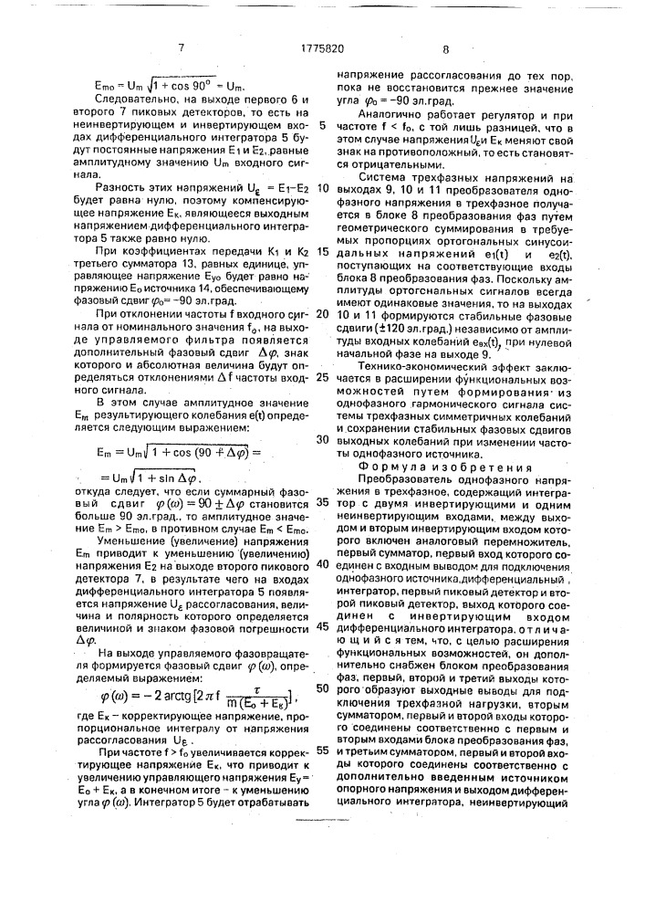 Преобразователь однофазного напряжения в трехфазное (патент 1775820)