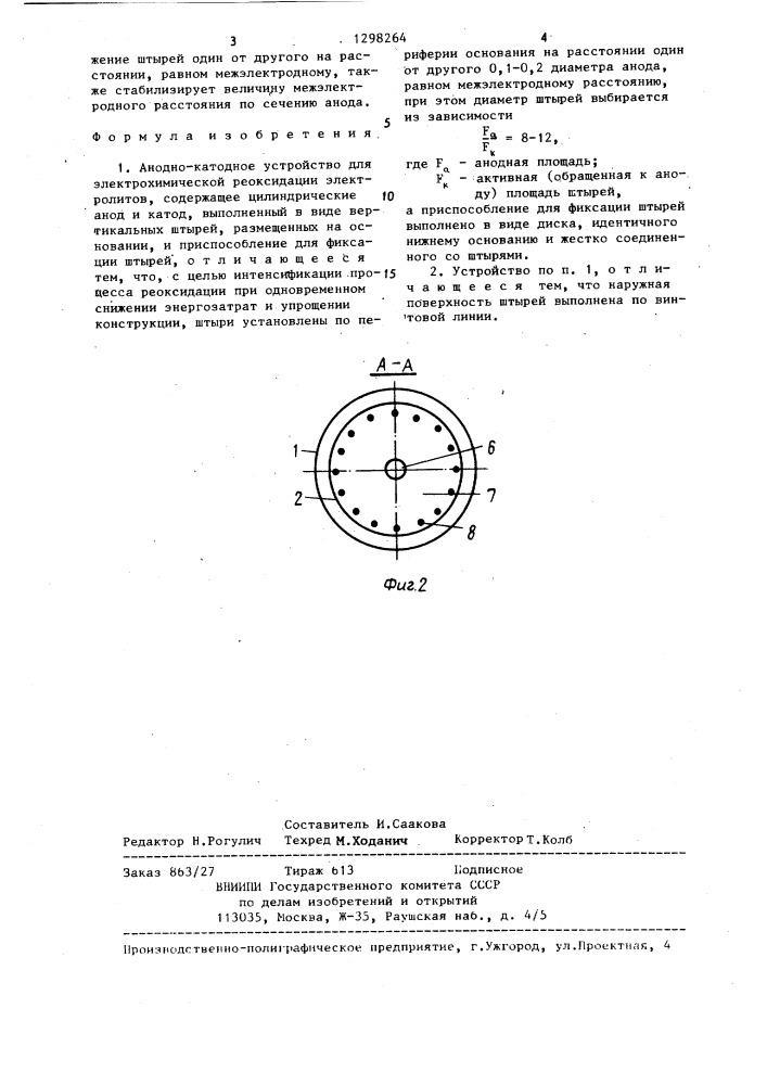 Анодно-катодное устройство (патент 1298264)