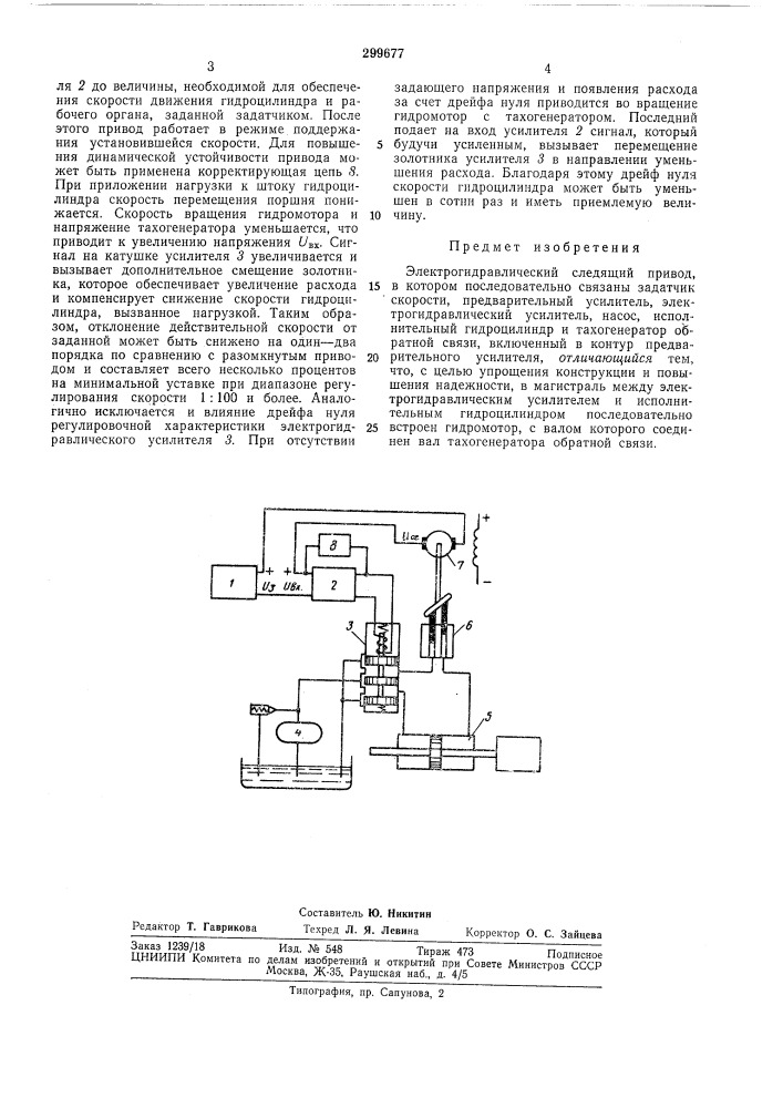 Электрогидравлический следящий привод (патент 299677)