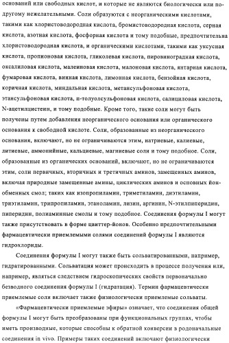 Производные имидазолона и имидазолидинона как 11в-hsd1 ингибиторы при диабете (патент 2439062)