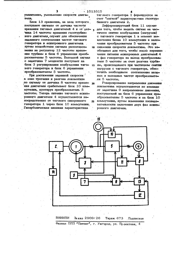 Силовая установка газотурбовоза (патент 1013315)