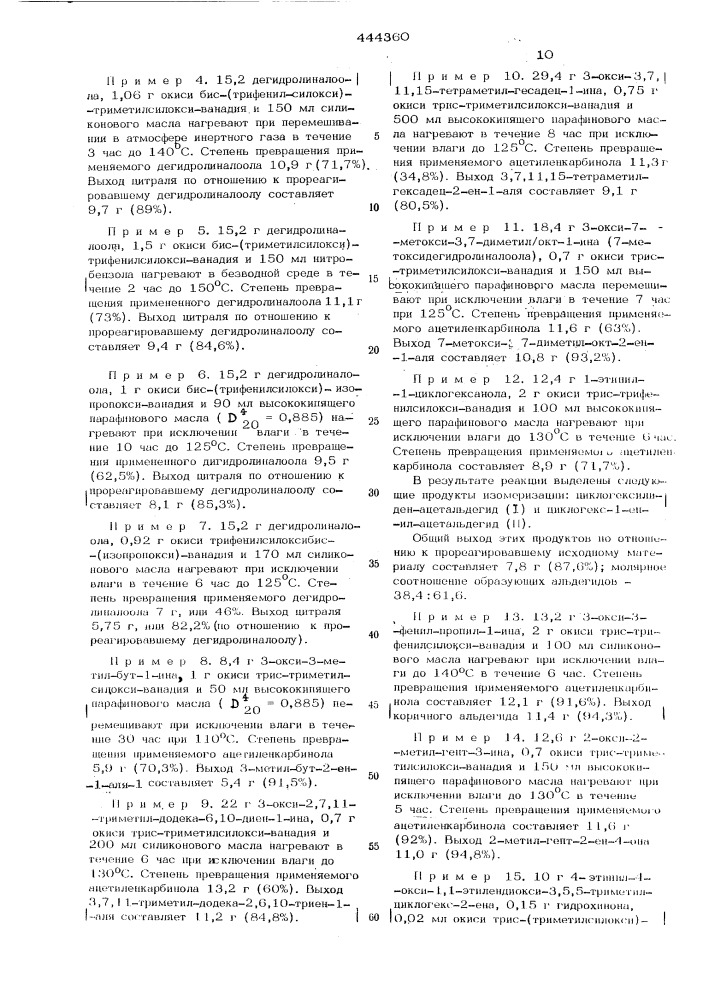 Способ получения оксосоединений (патент 444360)