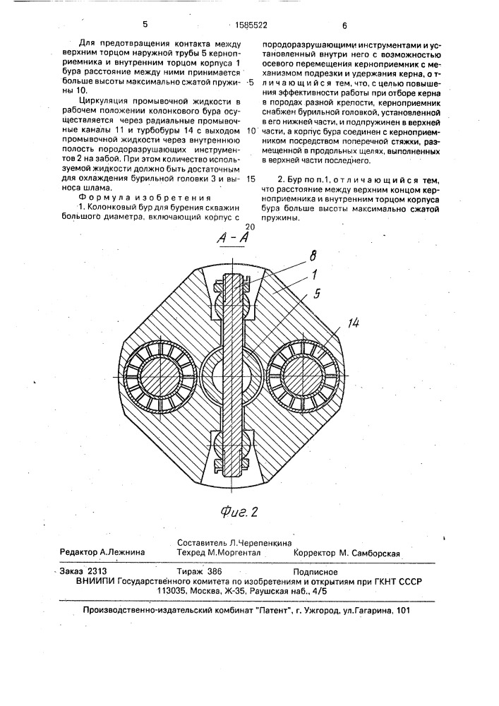 Колонковый бур для бурения скважин большого диаметра (патент 1585522)
