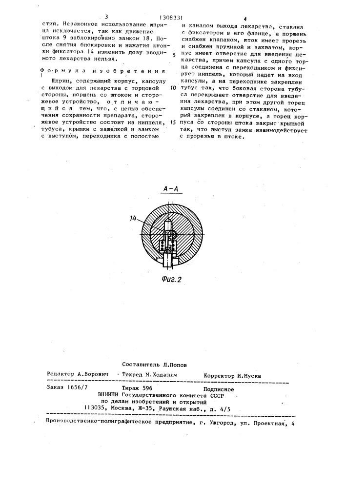 Шприц (патент 1308331)