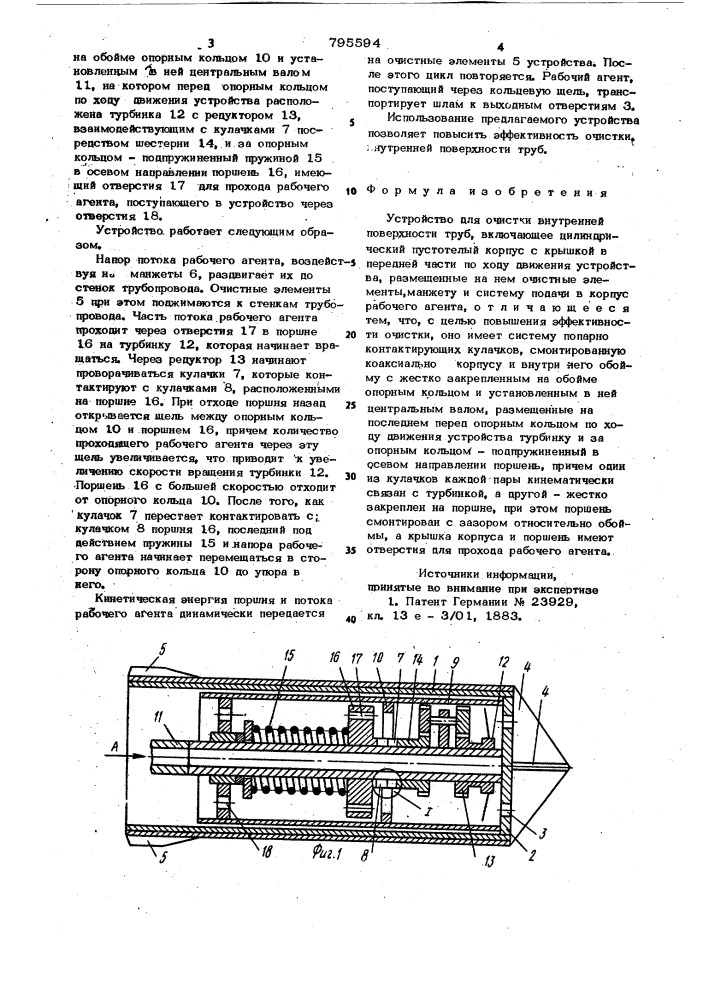 Устройство для очистки внутреннейповерхности труб (патент 795594)