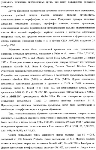 Композиции для ухода за полостью рта с улучшенным очищающим эффектом (патент 2481096)