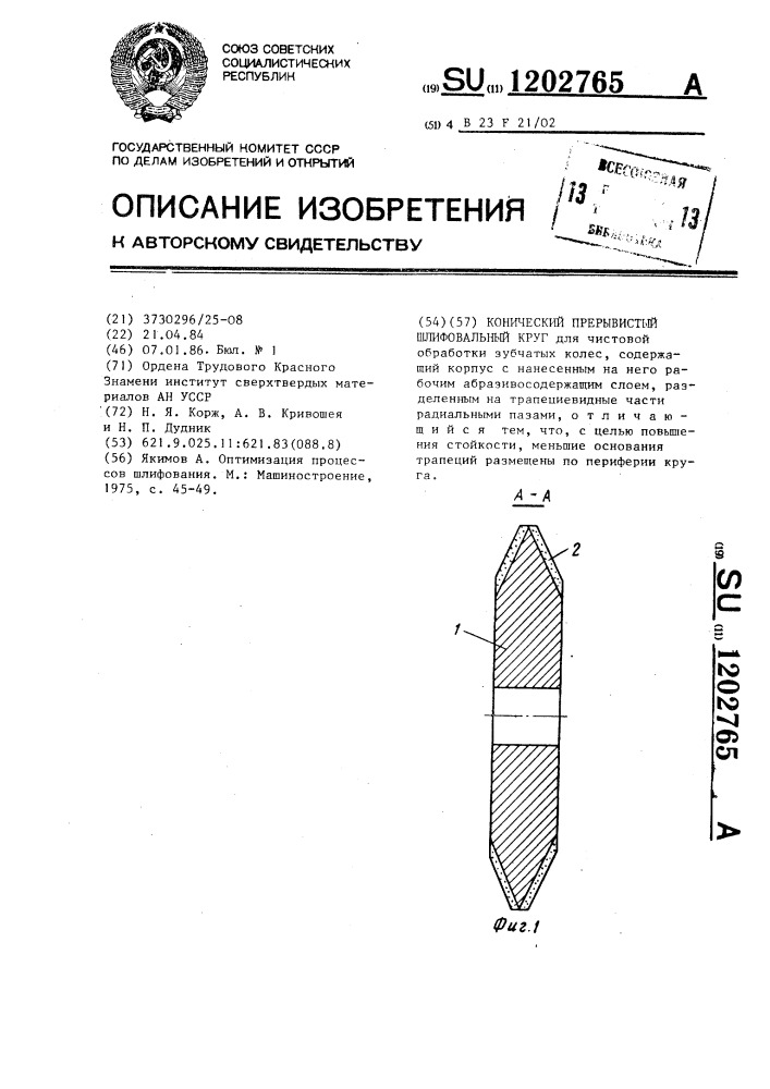 Конический прерывистый шлифовальный круг (патент 1202765)