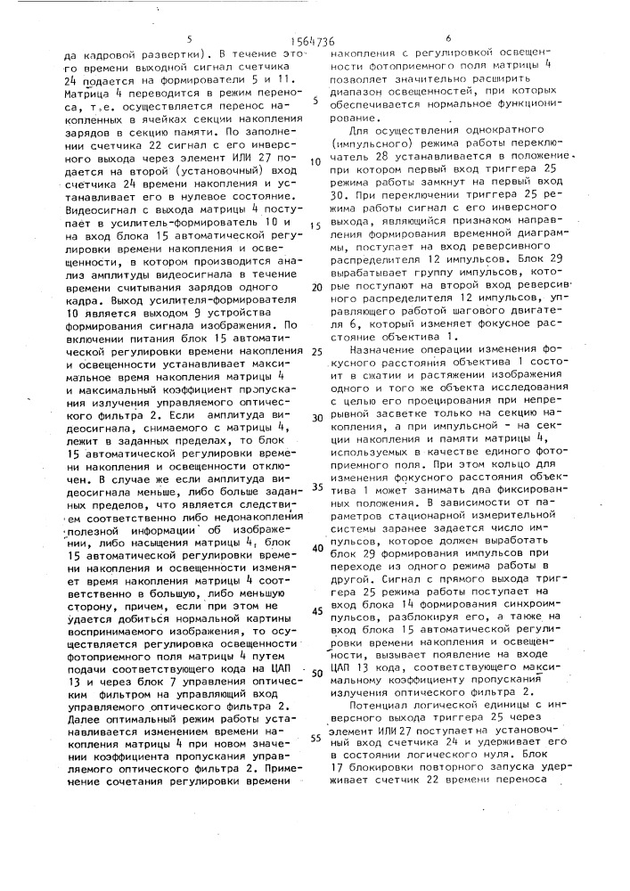 Устройство формирования сигнала изображения (патент 1564736)