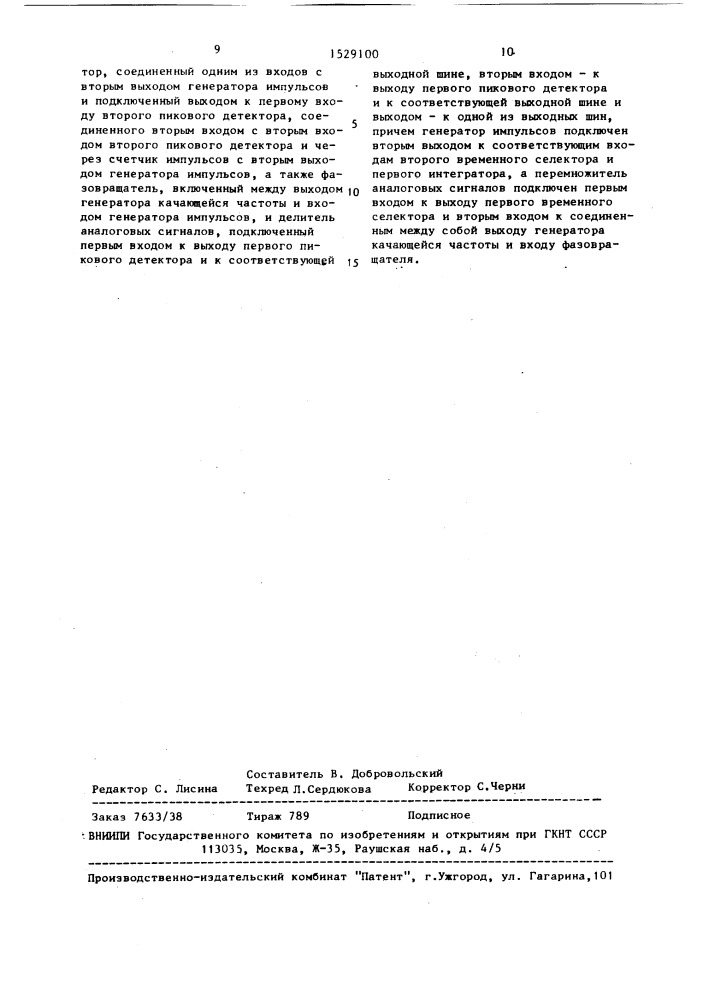 Измеритель параметров передаточной функции электроакустического преобразователя (патент 1529100)