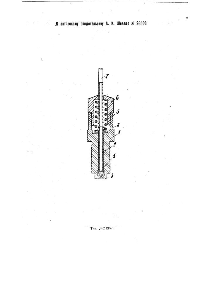Форсунка для бескомпрессорных двигателей (патент 26503)