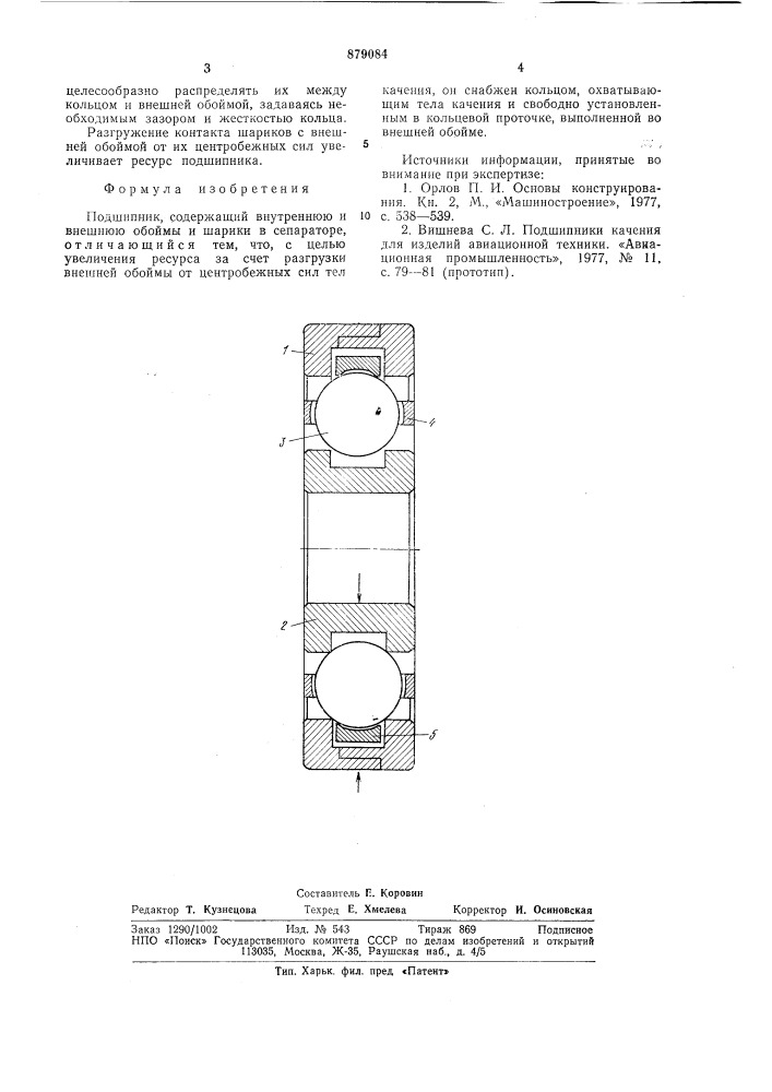 Подшипник (патент 879084)