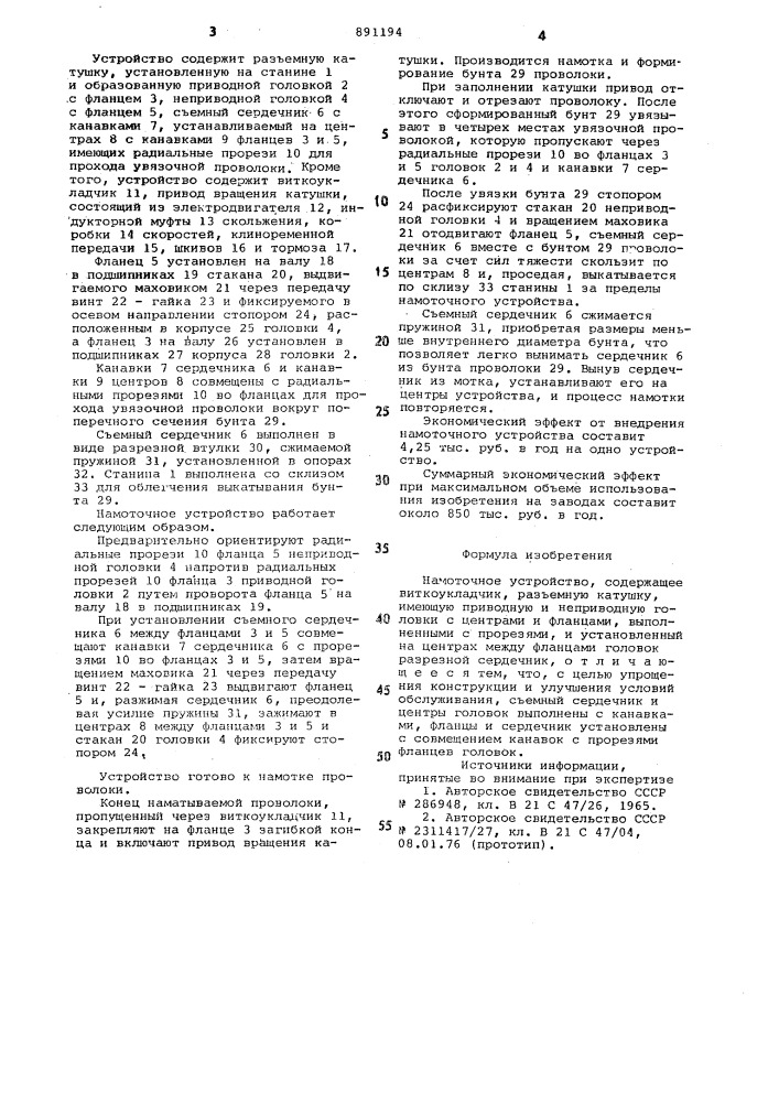Намоточное устройство (патент 891194)