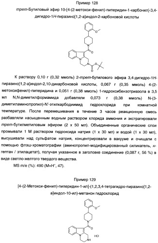 Производные индол-3-ил-карбонил-пиперидина и пиперазина (патент 2422442)