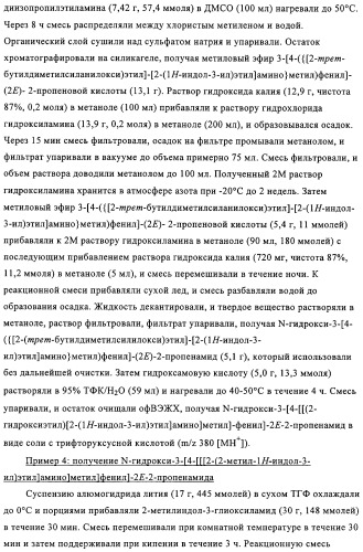 Комбинация ингибитора циклооксигеназы-2 и ингибитора гистондезацетилазы (патент 2311200)